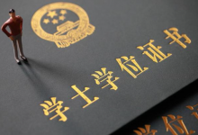 自考生的学位证申请方式,你必须了解!-绵阳师范学院自考网