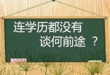 绵阳师范专业 初中学历自考本科需要多长时间-绵阳师范学院自考网