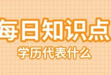 关于学历提升的改革趋势,你知道多少?-绵阳师范学院自考网