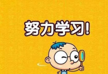 绵阳师范自考专业 国庆收假后马上就考试!自考生们考前这几点需注意-绵阳师范学院自考网